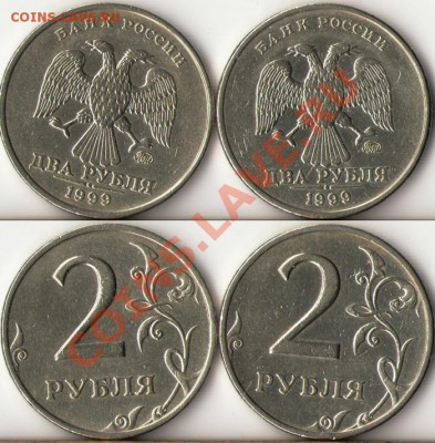 2 рубля 1999г.ММД 2 штуки до 24 июнля - 1999г.М