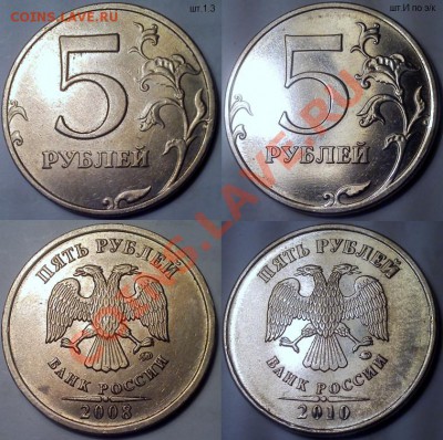 5 рублей 2008, 2010 годов Надеюсь не ошибся? - 5 he, 2010.JPG