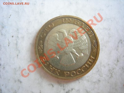 100 рублей 1992г ММД до 22.07.2013 - DSCN9717.JPG
