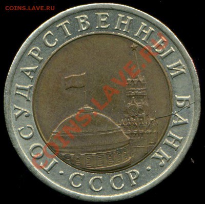 10 рублей 1991г ЛМД. раскол. до 24.07.2013г - img188