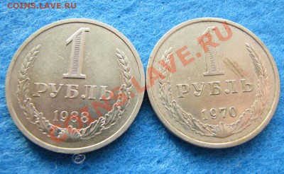 1 рубль 1970 и 1988 до 24 июля 22:00 МСК - IMG_9118