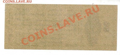 РОССИЯ, КОЛЧАК, 50 РУБЛЕЙ (1 МАЯ 1919), до 21.07 @ 22:00 - banknote_0519