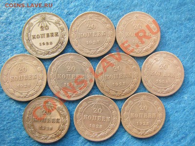 20 копеек 1923 (10 штук) до 24 июля 22:00 МСК - IMG_9125
