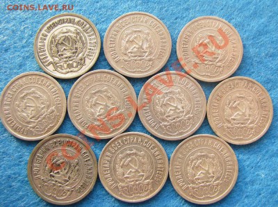 20 копеек 1923 (10 штук) до 24 июля 22:00 МСК - IMG_9127