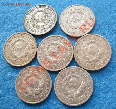 20 копеек 1925 (7 штук) до 24 июля 22:00 МСК - IMG_9132