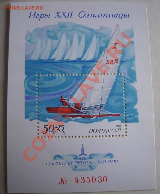 Марки СССР. - 0202.JPG