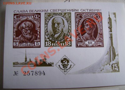 Марки СССР. - 0303.JPG