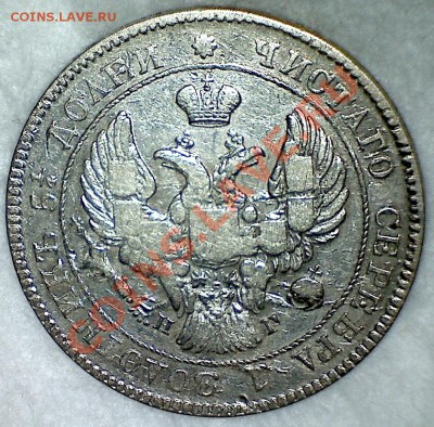 25 копеек 1838 года до 24.07.2013 г. 22.00 МСК - аверс