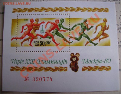Марки СССР. - 0606.JPG