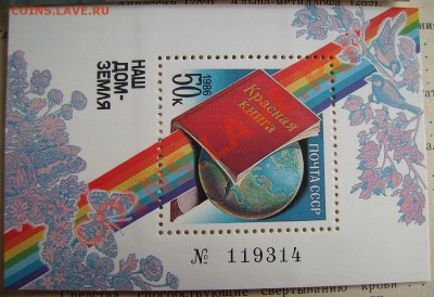 Марки СССР. - 0808.JPG