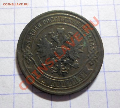 2 копейки 1868г.ЕМ. - 2коп.