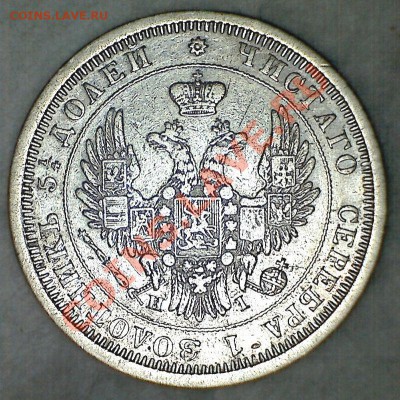 25 копеек 1848 года до 24.07.2013 г. 22.00 МСК - аверс