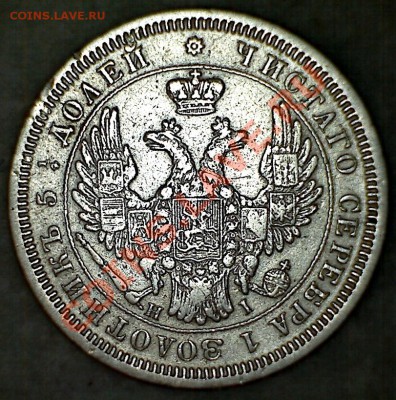25 копеек 1853 года до 24.07.2013 г. 22.00 МСК - аверс
