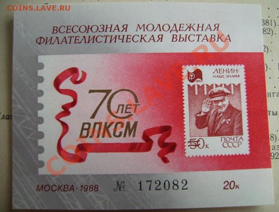 Марки СССР. - 0011.JPG
