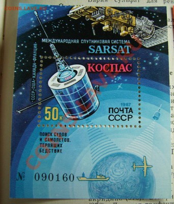 Марки СССР. - 0022.JPG