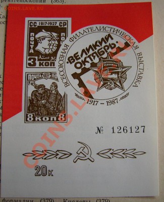 Марки СССР. - 0033.JPG