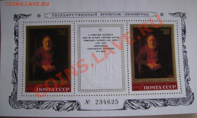 Марки СССР. - 0066.JPG