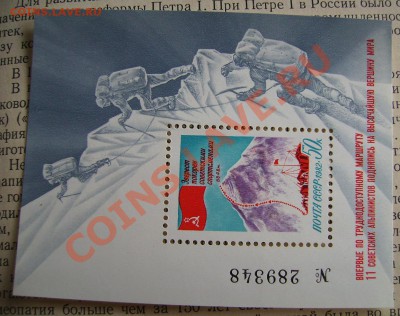 Марки СССР. - 0077.JPG