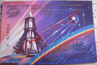 Марки СССР. - 0088.JPG