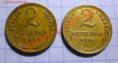 2коп. 1935г. ст.обр.+2коп.1941г. - двушки