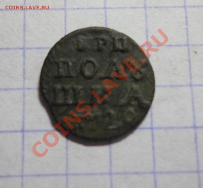 Полушка ВРП.1720г. Очень приятная. - ВРП.рев.