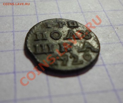 Полушка ВРП.1720г. Очень приятная. - ВРП.рев.1