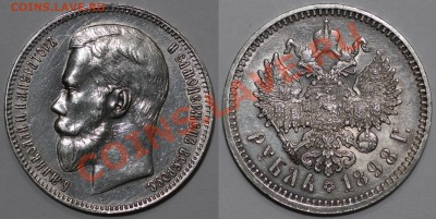 Рубль 1898 АГ - пожалуйста оцените еще один - 1R 1898 AG on rim 2 small