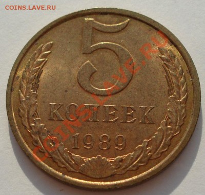 5 копеек аUNC 1961 и 1989гг СССР до 22:00 22.07.13+15 - DSC08904.JPG