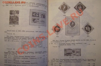 Марки СССР. - 666.JPG