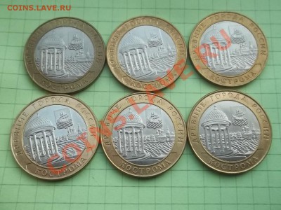 10 рублей кострома 2002 отличная 6 штук - 000_0060.JPG