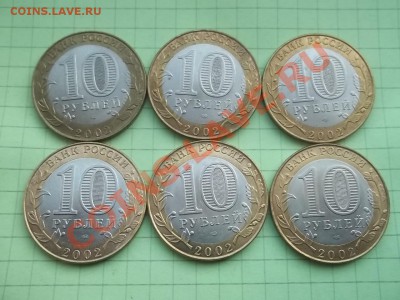 10 рублей кострома 2002 отличная 6 штук - 000_0061.JPG