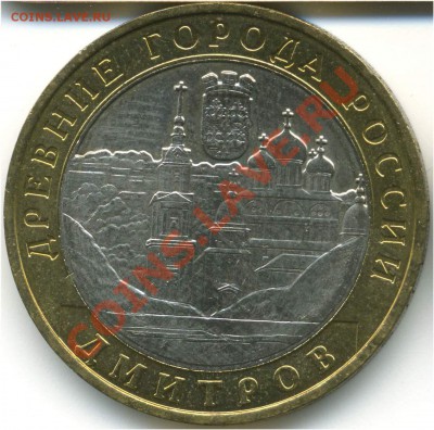 10 рублей 2004. ДГР. Дмитров, гурт II, до 22.07.2013 21:00 - pic_0302594a