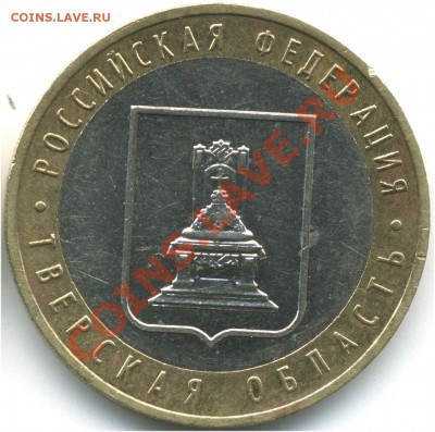 10 руб 2005 Тверская обл, 1.1А, 1.1Б, 1.2Б, 22.07.2013 21:00 - pic_0302599a