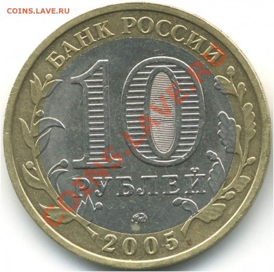 10 руб 2005 Тверская обл, 1.1А, 1.1Б, 1.2Б, 22.07.2013 21:00 - pic_0302597b
