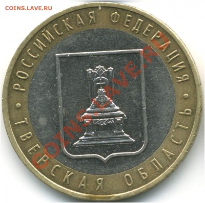 10 руб 2005 Тверская обл, 1.1А, 1.1Б, 1.2Б, 22.07.2013 21:00 - pic_0302597a