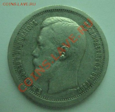 50 копеек 1897 * - 2