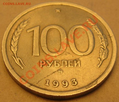 РАСКОЛ.100 РУБЛЕЙ 1993 г. 21.07.13 В 22.00 - Изображение 012