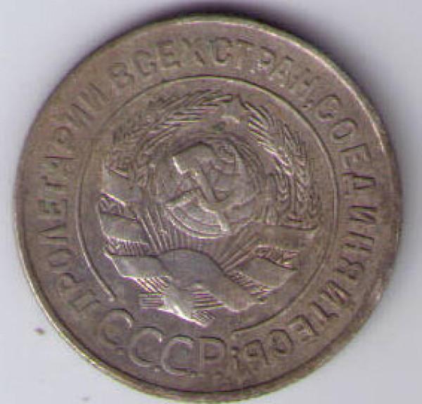 20 коп 1928 буквы округлые - CCF27102008_00001