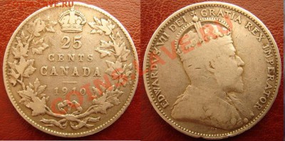 Канада: Ag-925 25 центов 1910 Эдвард 7 ГОД-ТИП! до 24.07 22 - Канада 25 центов 1910.JPG