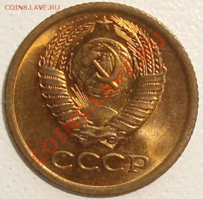 1 копейка 1973 – В БЛЕСКЕ ----------- до 25.07.13_22:20 - 2.JPG