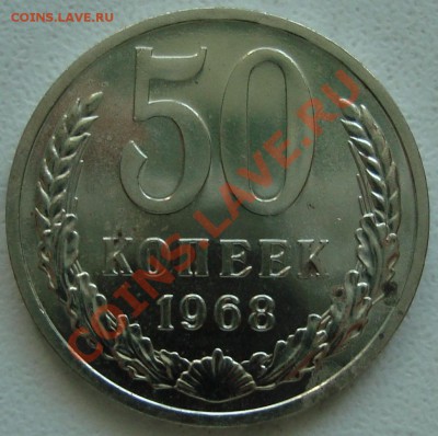 50 копеек 1968 – ОТЛИЧНАЯ ----------- до 25.07.13_22:20 - 1.JPG