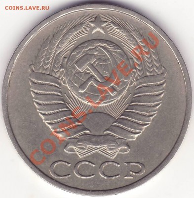 50 копеек 1986 (гурт 1985) ----------- до 25.07.13_22:20 - 2.JPG