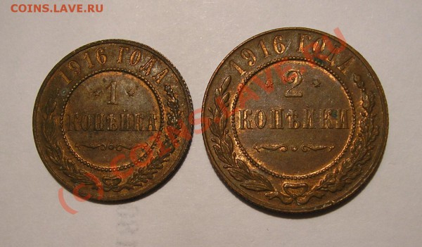 Лот 1 и 2 копейки 1916 года. Обе отличные! До 27.12.09 г. - Изображение 3870
