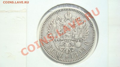 лот серебра империи 18шт! до 24.07.2013 в 22.00 мск - DSC08198.JPG