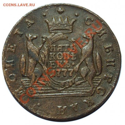 5 копеек 1777 сибирь - P3212941-768.JPG