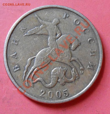 50копеек 2005г.,подскажите по штемпелю. - DSCN0848.JPG