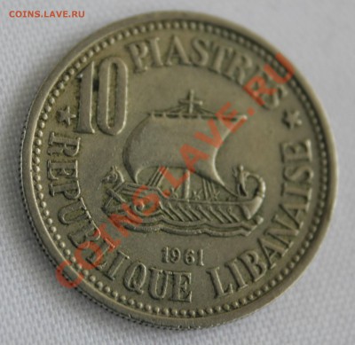ЛИВАН 10 пиастр 1961г. ПАРУСНИК до 25 июля 2013г. в 22-0 - IMG_6760.JPG