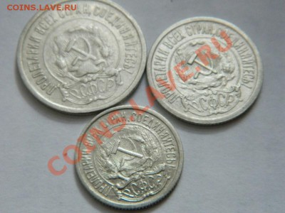 Куплю 10, 15, 20 копеек 1921 г. дорого. - DSCN0137 (Копировать).JPG
