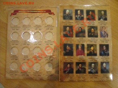 НОВИНКА-Альбом-планшет -ПОД МОНЕТЫ 1812ГОДА - DSC07272.JPG