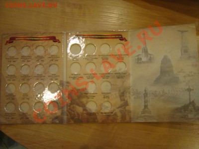 НОВИНКА-Альбом-планшет -ПОД МОНЕТЫ 1812ГОДА - DSC07273.JPG